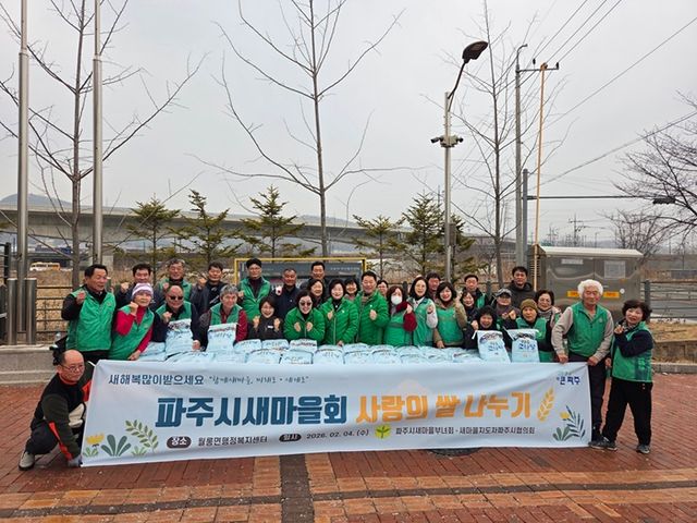 9. 파주시새마을회, 설맞이 사랑의 쌀 나누기 행사 개최