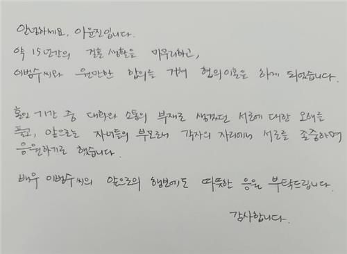 이윤진 손편지. 이윤진 SNS 갈무리