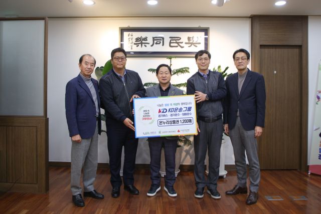 KD운송그룹 관계자들이 6일 주광적 남양주시장에게 1천200만원 상당의 온누리상품권을 전달하고 있다. 남양주시 제공