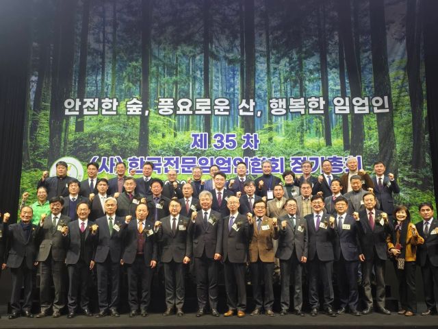 제35차 한국전문임업인협회 정기총회가 지난 5일 대전 ICC호텔에서 열린 가운데 참석자들이 ‘전국 단위 산불예방 실천 결의대회’와 산불예방 전국 캠페인을 진행하고 있다. 한국전문임업인협회 제공