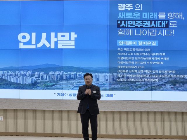 안태준 국회의원(경기 광주을·국회 국토교통위원회)이 7일 오후 경기광주하남교육지원청 대강당에서 열린 ‘2026년 의정보고회’에서 인사말을 하고 있다.