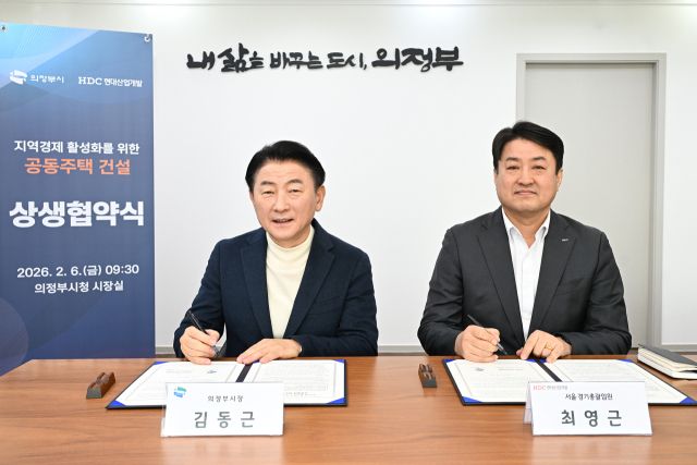 김동근 의정부시장(왼쪽)이 6일 HDC현대산업개발㈜과 ‘지역경제 활성화 및 동반 성장을 위한 공동주택 건설 상생협력 업무협약’을 체결하고 있다. 의정부시 제공