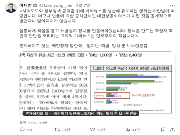 7일 이재명 대통령이 올린 게시물.이재명 대통령 엑스(X·옛 트위터) 갈무리