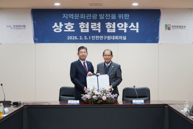 인천관광공사와 인천연구원이 지역의 관광산업 발전을 위해 손을 잡는다. 관광공사 제공
