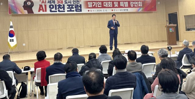 지난 6일 인천 상상플랫폼 대회의실에서 각계 전문가와 시민, 발기인 등 400여명이 참석한 가운데 열린 AI 인천포럼 창립 발기인 대회에서 백석두 상임공동대표가 ‘세계 3대 AI 도시 전략’ 등 포럼의 비전 등을 설명하고 있다. AI 포럼 제공