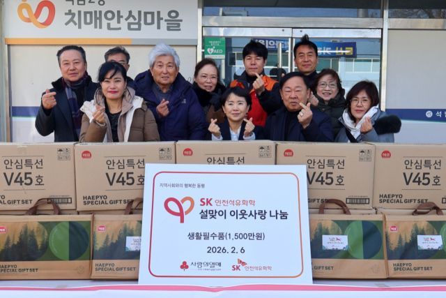 SK인천석유화학 관계자들이 설맞이 이웃사랑 나눔 물품을 기부한 뒤 기념촬영을 하고 있다. SK인천석유화학 제공