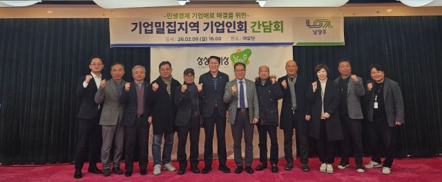 ‘기업밀집지역 기업인회 간담회’ 개최. 남양주시 제공