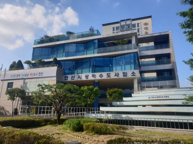 안산시 상수도사업소 전경. 안산시 상수도사업소 제공