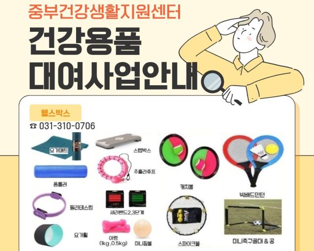 건강용품 대여사업 포스터. 시흥시 제공