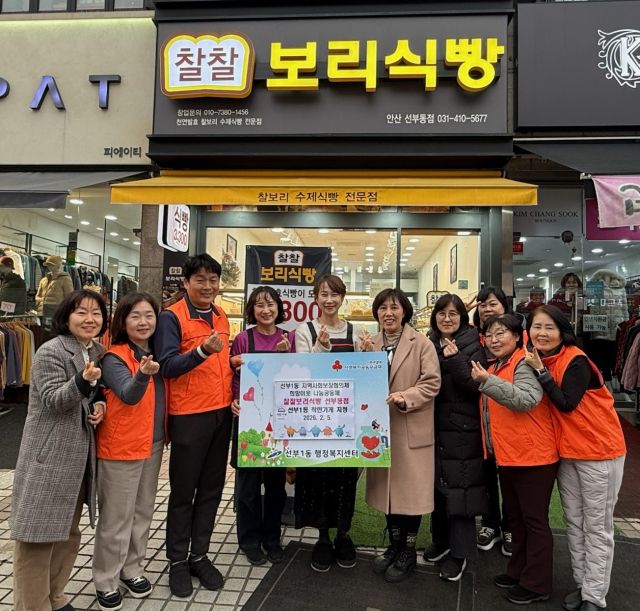 안산시 선부1동 지역사회보장협의체가 5일 ‘찰찰보리식빵 선부동점’에 착한가게 현판을 전달하고 있다. 안산시 제공