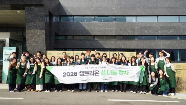 최근 셀트리온그룹 관계자들이 2026 셀트리온 설 나눔 행사를 마친 뒤 기념 촬영을 하고 있다. 셀트리온 제공