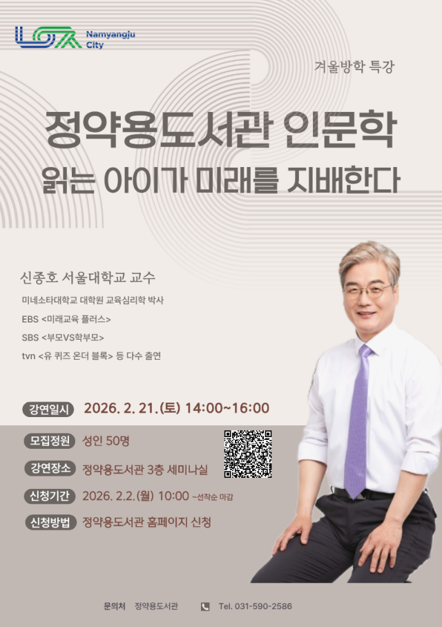 정약용도서관 포스터. 남양주시 제공