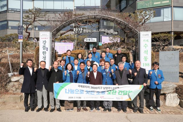 국제로타리 3600지구 남양주 1·2지역 로타리클럽. 남양주시 제공