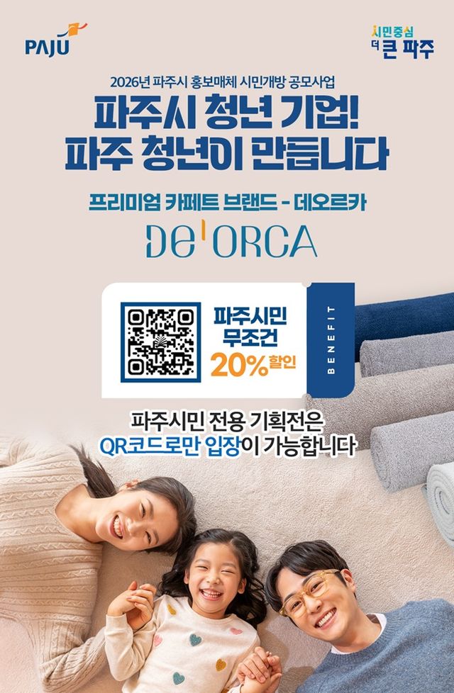 5-1. 파주시, 사회적기업·청년기업·영세 소상공인의 상표(브랜드) 성장을 지원하는 홍보매체 개방사업 시작_데오르카_엘베