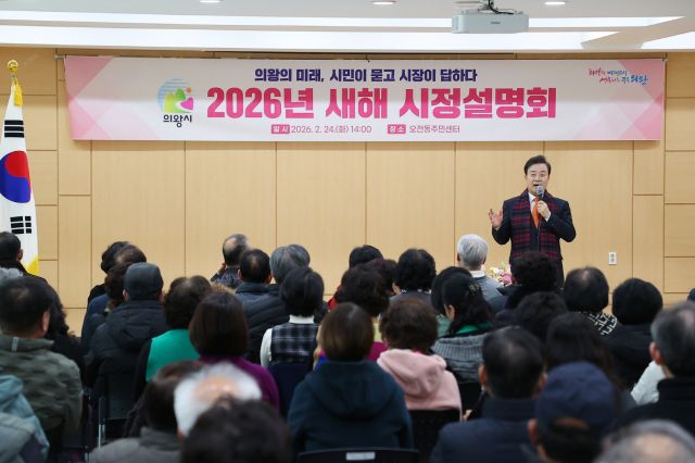 김성제 의왕시장이 주민센터를 돌며 개최한 새해 시정설명회에서 시정설명을 하고 있다. 의왕시 제공