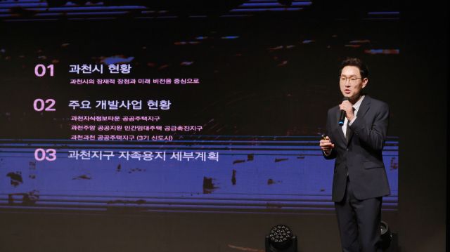 과천시, ‘과천과천 공공주택지구 기업유치 설명회’ 개최 [포토뉴스]