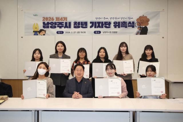 주광덕 남양주시장(가운데)이 지난 27일 시청 청렴방에서 열린 '제4기 청년 기자단 위촉식'에서 신규 기자들과 함께 기념촬영을 하고 있다. 남양주시 제공