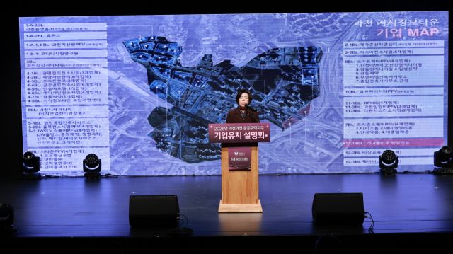 과천시, ‘과천과천 공공주택지구 기업유치 설명회’ 개최 [포토뉴스]