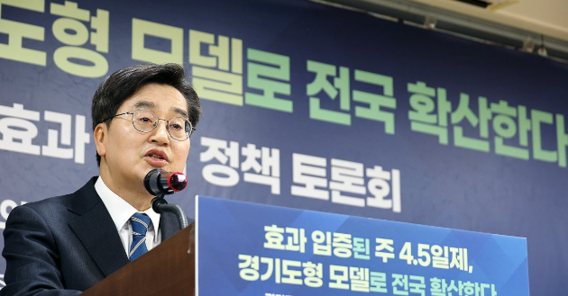 김동연 경기도지사가 10일 국회 의원회관에서 열린 경기도 주 4.5일제 시범사업 효과 분석 정책 토론회에서 축사하고 있다. 연합뉴스