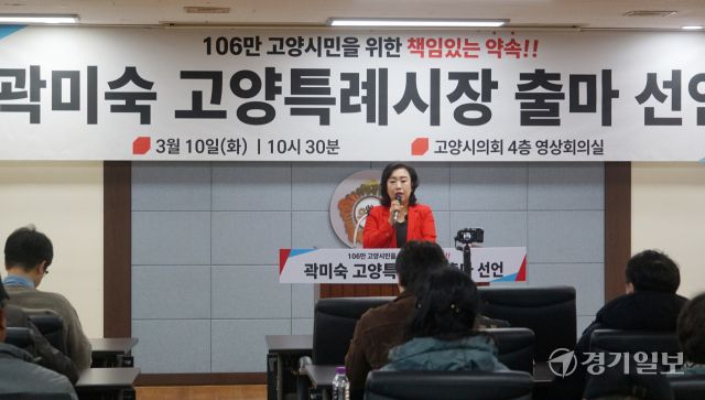 곽미숙 경기도의원(국민의힘·고양6)이 10일 고양시의회 영상회의실에서 기자회견을 열고 고양시장 출마를 선언하고 있다. 신진욱기자