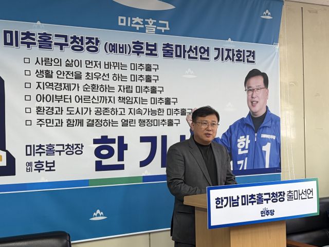 더불어민주당 한기남 미추홀구청장 예비후보가 10일 인천 미추홀구청 기자실에서 출마 기자회견을 하고 있다. 박귀빈기자