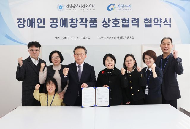 인천시간호사회 조옥연 회장(가운데 오른쪽)과 가천누리 양승현 대표(가운데 왼쪽)가 장애인 공예창작품 상호협력식을 열고 기념촬영을 하고 있다. 가천대 길병원 제공