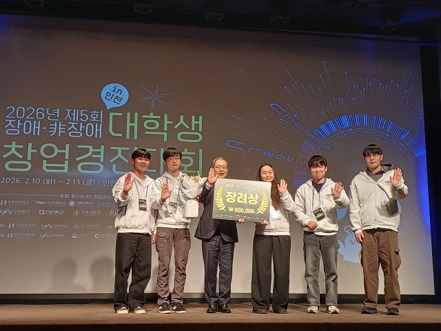인천대학교 창업팀 디펜스가 ‘제5회 장애·비장애 대학(원)생 창업경진대회’에서 장려상을 수상하고 기념 촬영을 하고 있다. 인천대학교 제공