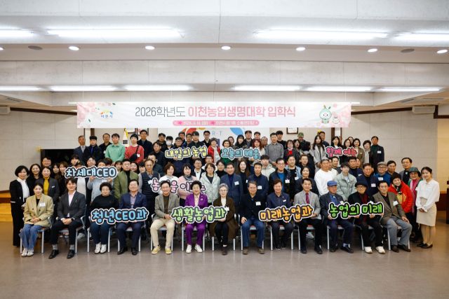 이천시가 제19회 이천농업생명대학 입학식을 실시했다. 이천시 제공