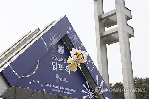 지난달 26일 열린 서울대학교 입학식에서 한 학생이 던진 꽃다발이 공중에 떠 있다. 연합뉴스