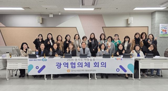 경기도아동언제나돌봄광역센터가 10일 도내 19개 시·군 경기도 아동돌봄센터 센터장 및 도내 담당자들과 소통 회의를 연 후 기념촬영을 하고 있다. 경기도 제공