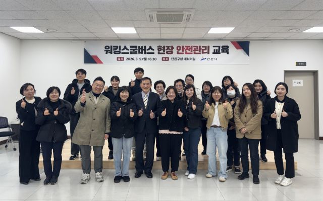 최근 안산시 단원구청 대회의실에서 열린 ‘워킹스쿨버스 현장 안전관리 교육’에서 참석자들이 기념촬영을 하고 있다. 안산시 제공