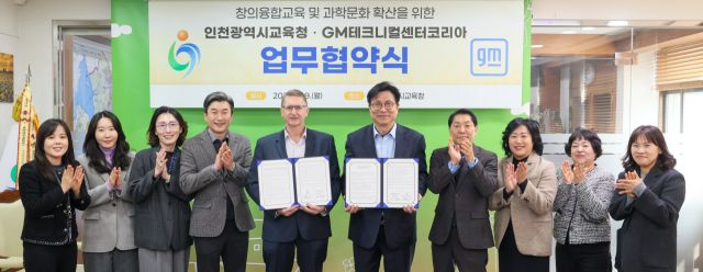브라이언 맥 머레이 GM테니컬센터코리아 사장과 도성훈 인천시교육감 등 관계 기관 관계자들이 업무 협약을 맺었다. 인천시교육청 제공