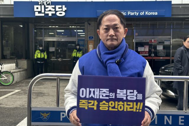 이재준 전 고양시장이 지난 6일 더불어민주당 중앙당사 앞에서 복당 불허 항의 시위를 펼치고 있다. 이재준 전 시장 제공