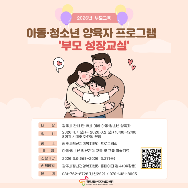 '2026년 제1차 부모 성장 교실'. 광주시 제공