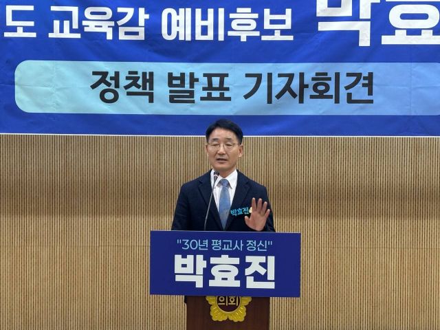 박효진 경기도교육감 예비후보가 11일 경기도의회에서 기자회견을 열고 ‘AI 시대를 주도하는 학생을 키우는 교육정책’을 발표했다. 박효진 캠프 제공