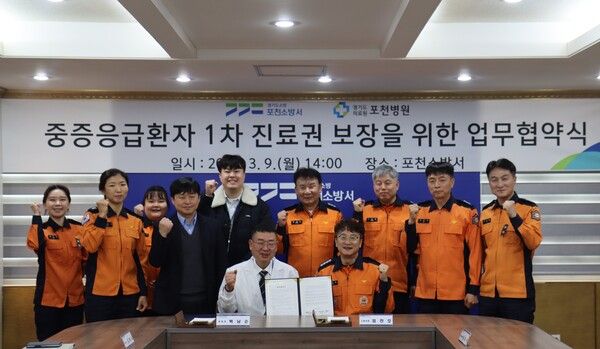 경기도의료원 포천병원과 포천소방서가 중증응급환자 진료권 보장을 위한 업무협약을 체결하고 기념촬영을 하고 있다. 포천병원 제공