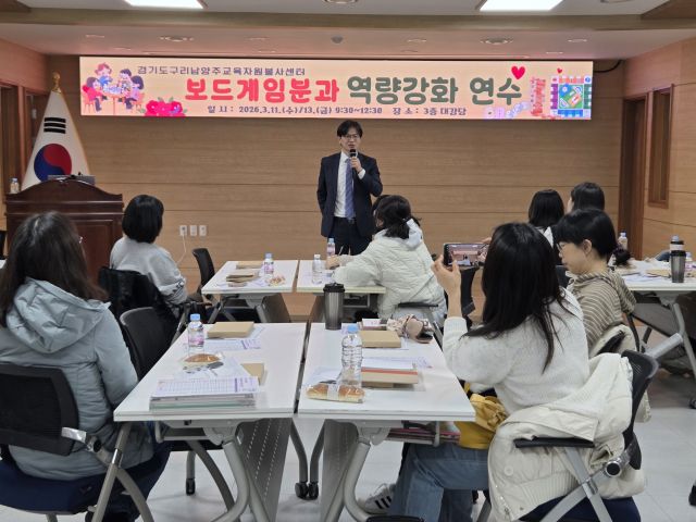 11일 구리남양주교육지원청 3층 대회의실에서 교육자원봉사센터 보드게임분과 분과원들이 역량강화를 위해 강의를 듣고 있다. 구리남양주교육지원청 제공