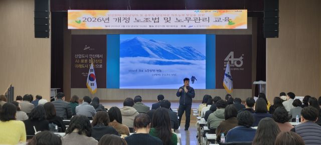 시는 최근 시청 대회의실에서 민간위탁·민간대행 및 공무직 복무관리 담당 공무원 약 150명을 대상으로 ‘노동시장 변화의 선제적 대응을 위한 주요 노동정책 및 공무직 관리 교육’을 했다. 안산시 제공
