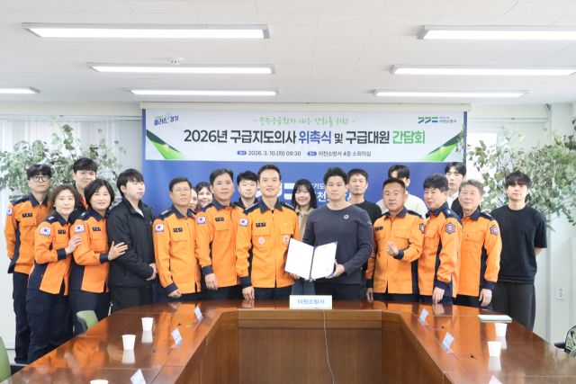 이천소방서가 구급지도의사 위촉 및 구급대원간 간담회를 개최했다. 이천소방서 제공
