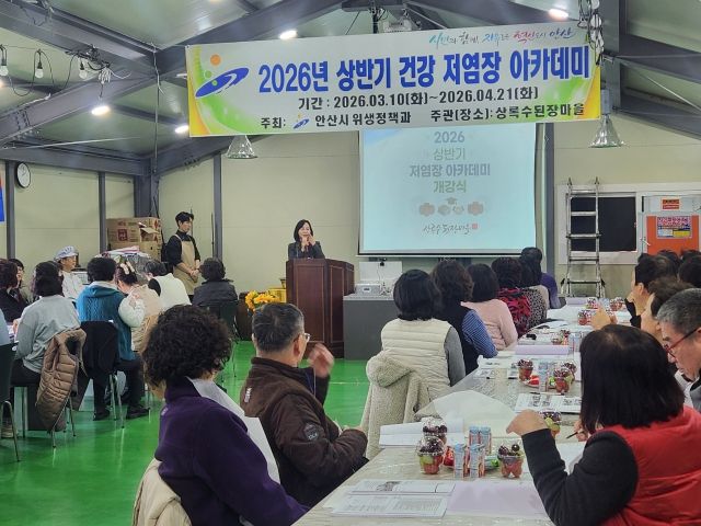 이선희 문화체육관광국장이 10일 상록수 된장마을에서 진행된 '2026년 상반기 건강 저염장 아카데미'에서 인사말을 하고 있다. 안산시 제공
