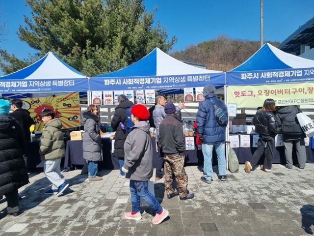 파주시가 7일 K리그2 파주 프런티어 홈경기와 연계한 사회적경제기업 지역상생 특별장터를 열었다. 파주시 제공