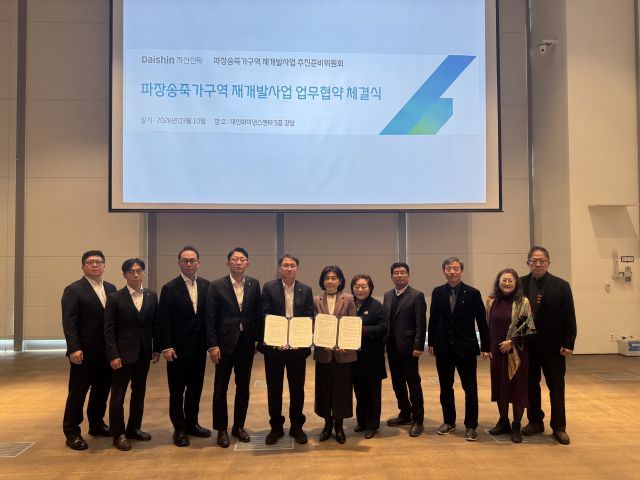 파장송죽가구역 재개발정비사업 추진준비위원회 관계자들이 10일 대신자산신탁사와 MOU를 체결하고 기념촬영을 하고 있다. 추진준비위 제공