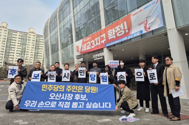 오산지역 더불어민주당원들이 오산시청 앞에서 기자회견을 열고 공정한 경선을 촉구하고 있다. 조재훈 오산시장 예비후보 제공