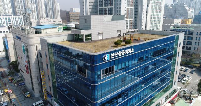 안산상공회의소 전경. 안산상공회의소 제공