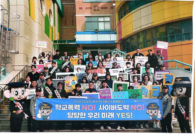 화성 남양중학교에서 열린 학교폭력 예방 합동 캠페인에서 참석자들이 기념촬영을 하고 있다. 화성서부경찰서 제공