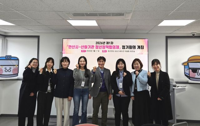 지난 11일 청년센터 상상스테이션에서 열린 '2026년 제1차 안산시-산하기관 정책협의체'에서 참석자들이 기념촬영을 하고 있다. 안산시 제공