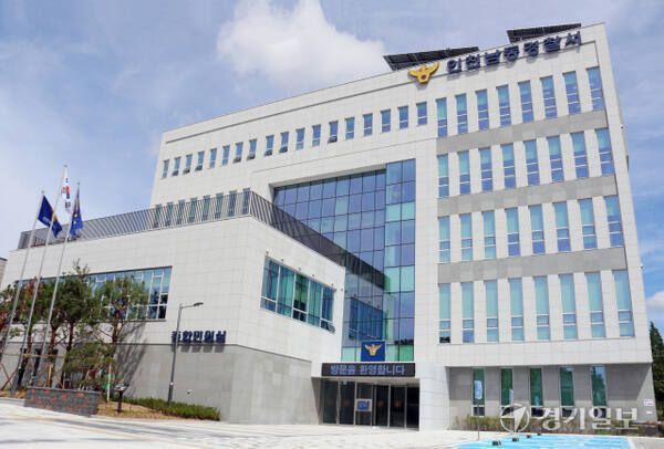 인천 남동경찰서 전경. 경기일보DB