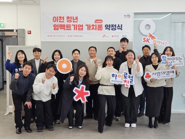 SK하이닉스가 추진하는 이천 청년 임팩트기업에 선정된 청년 대표들이 기념촬영을 하고 있다. SK하이닉스 제공