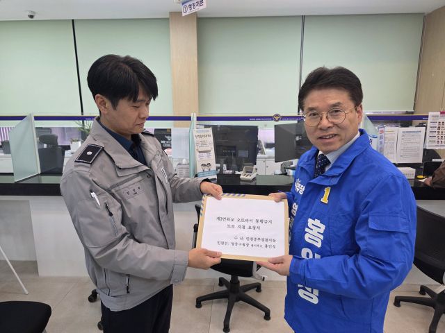 홍인성 인천 영종구청장 예비후보가(오른쪽) 12일 청라하늘대교 오토바이 통행금지를 요청하는 민원을 중부경찰서에 접수하고 있다. 홍인성 영종구청장 예비후보 선거사무소 제공