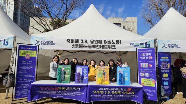 부천지역 기관·단체와 소상공인들이 함께한 ‘2026 성평등노동부천네트워크 캠페인’ 진행 모습. 부천시 제공